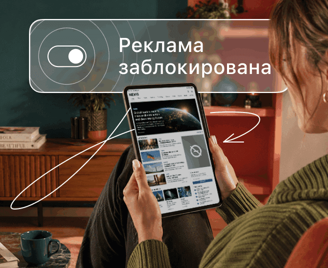 Человек держит планшет с цифровым наложением, на котором отображается переключатель и текст «Реклама заблокирована».