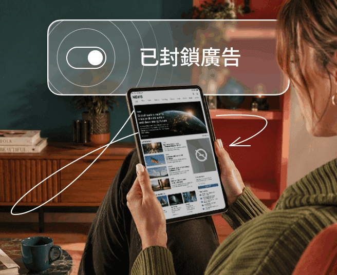 一個人拿著平板電腦,數碼疊層顯示有切換開關以及「已封鎖廣告」的字樣。