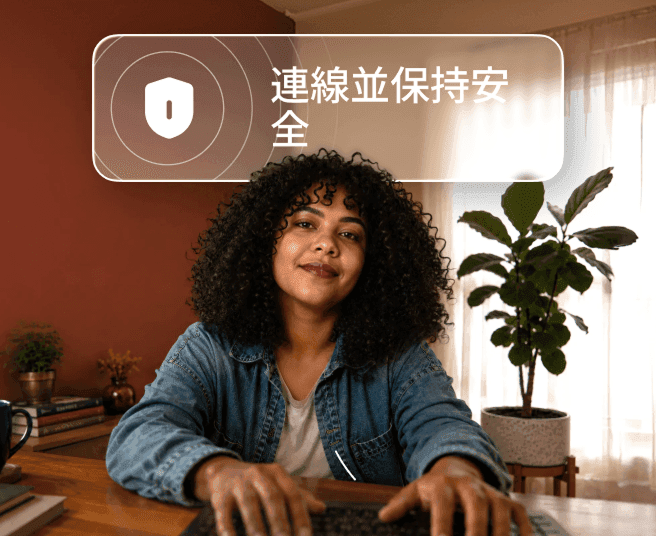 一名捲髮的人在辦公桌前使用筆記型電腦打字,上方有一個對話氣泡,寫著「已安全連線」。