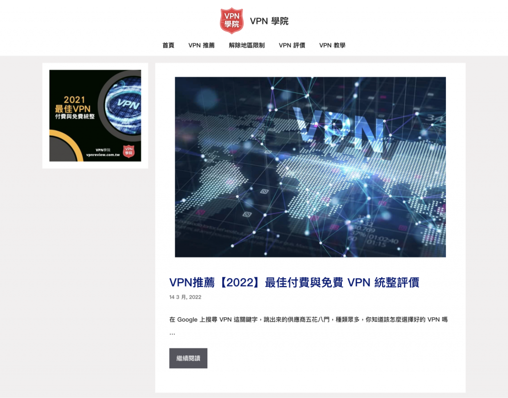 VPNReview.com.tw