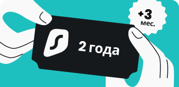 Получите Surfshark на 2 года + 3 месяца дополнительно