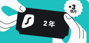 購買 Surfshark 兩年方案再送三個月