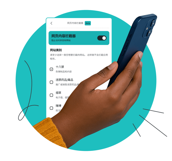 一只手拿着智能手机，屏幕上显示着“网页内容拦截器”字样及网站分类列表。