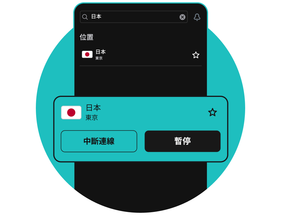 透過簡單操作即可啟用日本 VPN 保護  