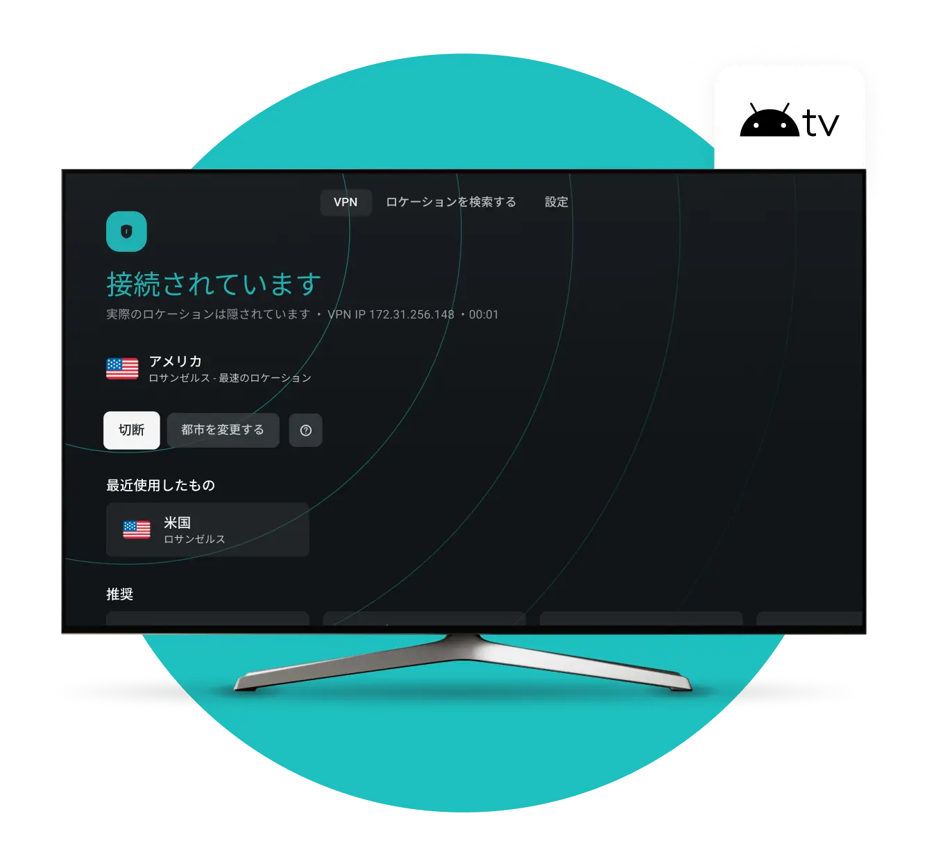 右上隅にAndroid TVバッジがあり、米国に接続されているSurfshark VPNアプリを表示しているスマートテレビの画面。