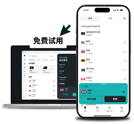 一台笔记本电脑和一部智能手机中间是“免费试用”横幅，两台设备均显示 Surfshark 应用程序的位置列表界面。