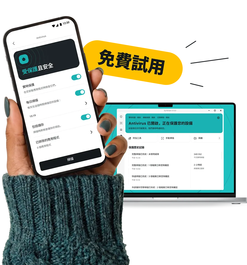 一隻手拿著智能手機，旁邊是手提電腦，兩部設備上均顯示 Surfshark Antivirus 介面，上方有免費試用徽章。