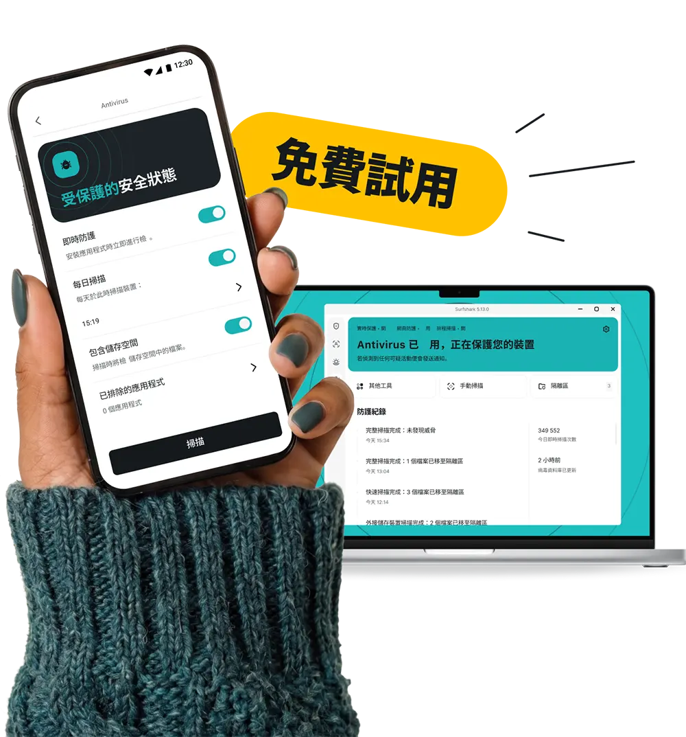 一隻手拿著智慧型手機，旁邊有一台筆記型電腦，兩者都顯示 Surfshark Antivirus 介面，上方有免費試用徽章。
