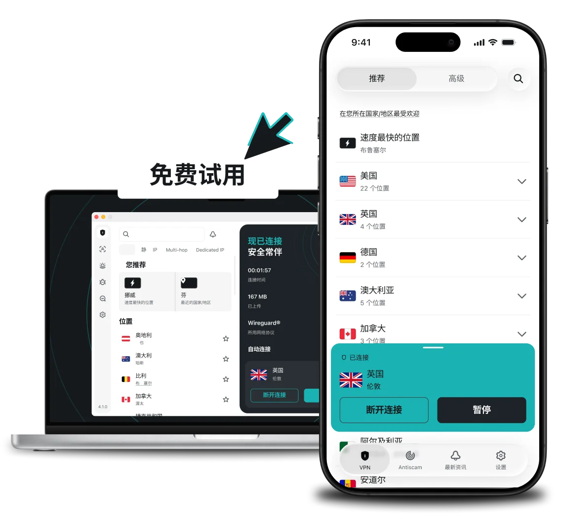 笔记本电脑和智能手机分别位于“免费试用”横幅两侧，两台设备均显示 Surfshark 应用程序内的位置列表。