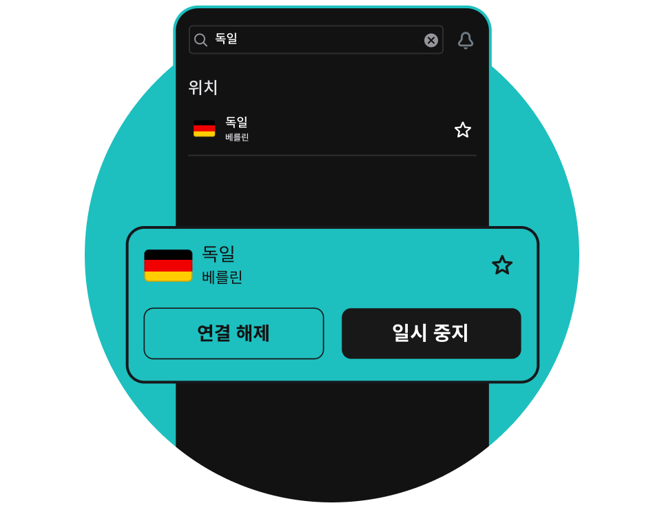 독일 VPN을 받고 디지털 생활을 안전하게 보호하세요