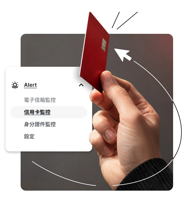 一隻手拿著紅色信用卡，旁邊是帶有Alert和Credit card monitoring的白色選單。